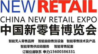 2020上海新零售暨無人售貨展覽會 賦能未來商業，引領智慧零售新風向